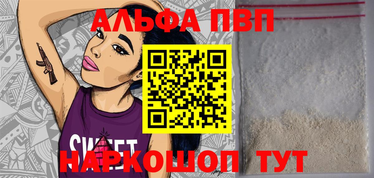 A PVP кристаллы  A-PVP кристаллы  Вход с VPN  А ПВП Соль  Губкин 