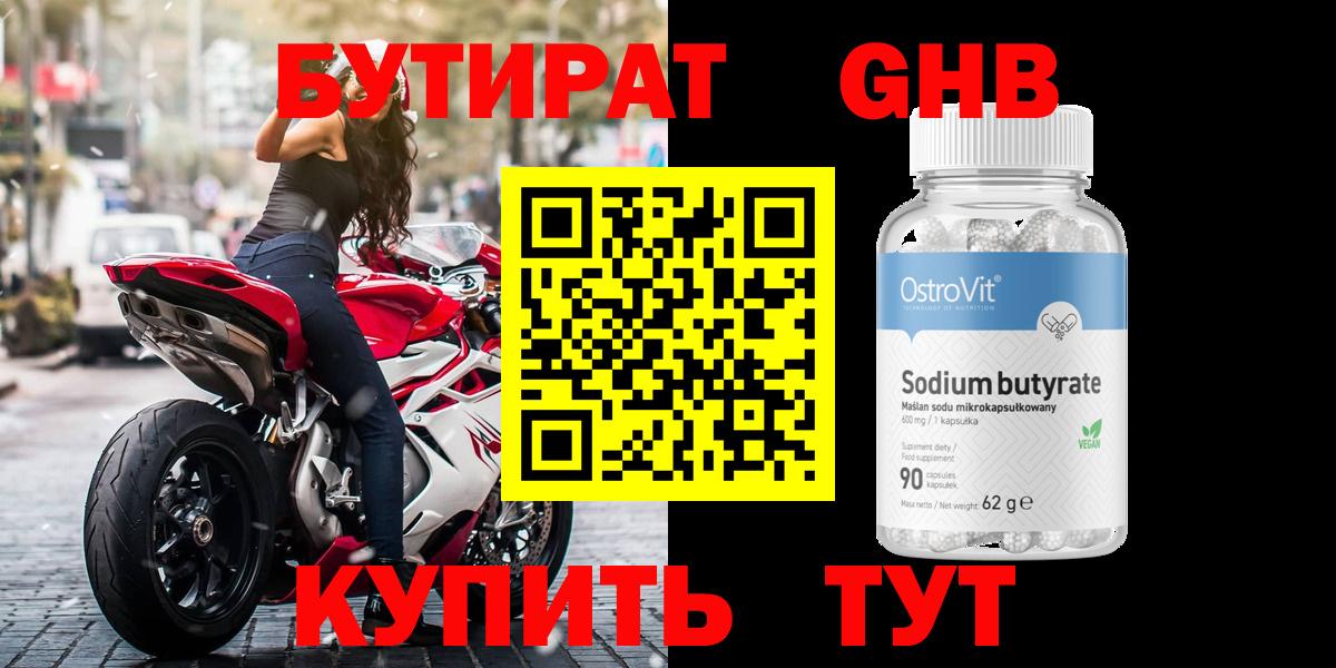 БУТИРАТ BDO Губкин