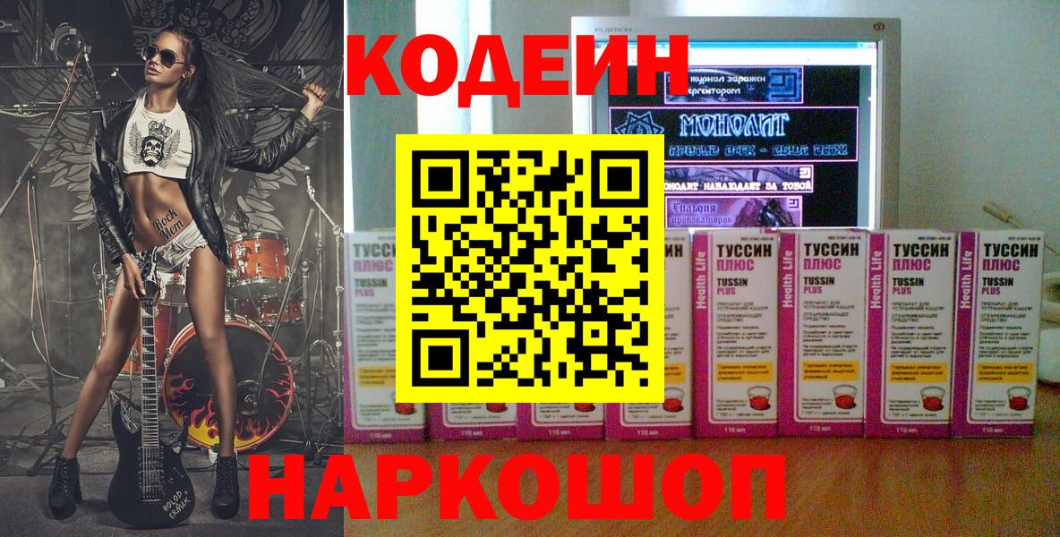 Губкин  Кодеин Purple Drank  Кодеиновый сироп Lean напиток Lean (лин)  Вход с VPN 