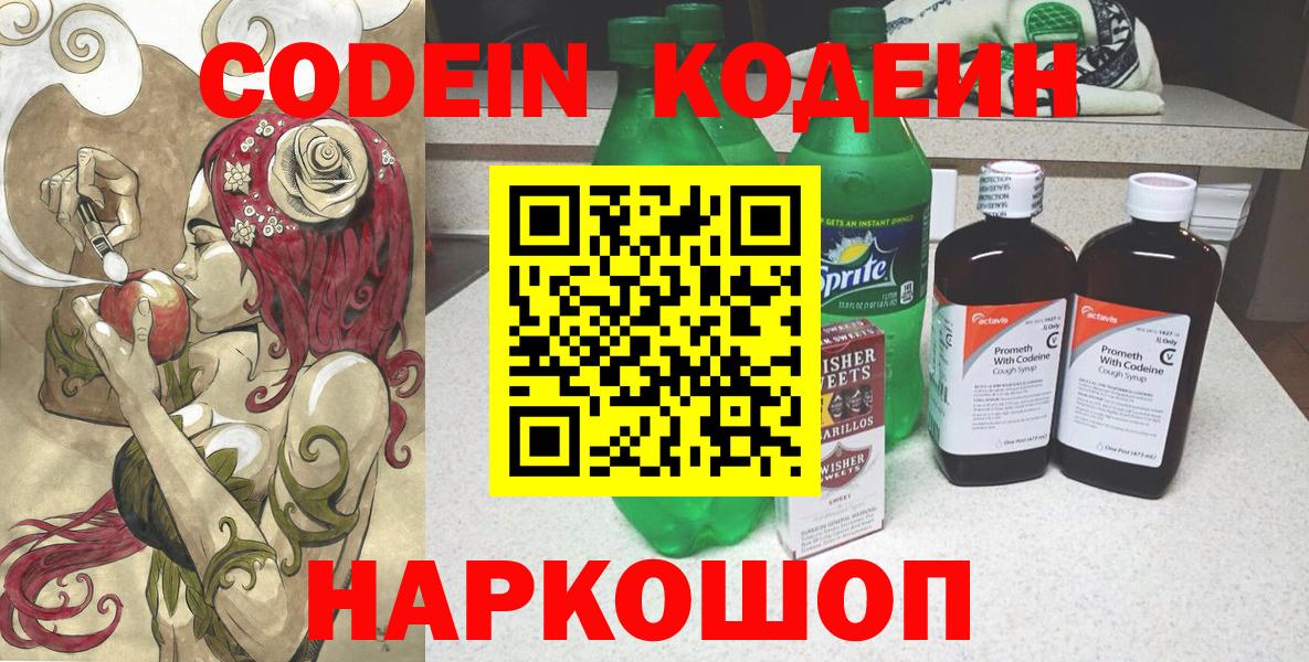Codein Purple Drank Губкин