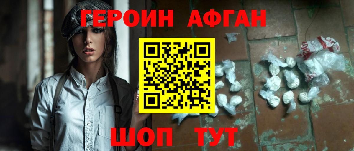 ГЕРОИН Heroin Губкин