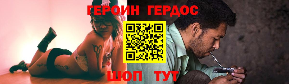 Героин  Вход с VPN  Губкин  ГЕРОИН Heroin 