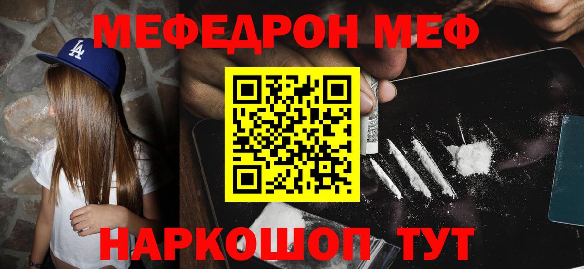 МЕФ кристаллы  Меф мука  Вход с VPN  МЯУ-МЯУ  Губкин  Мефедрон 